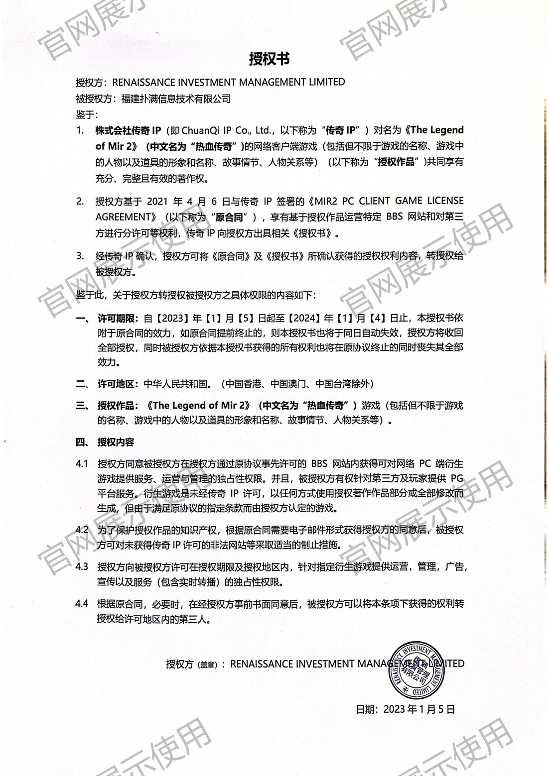 4.复兴对hth华体会官网授权书_00(1).png