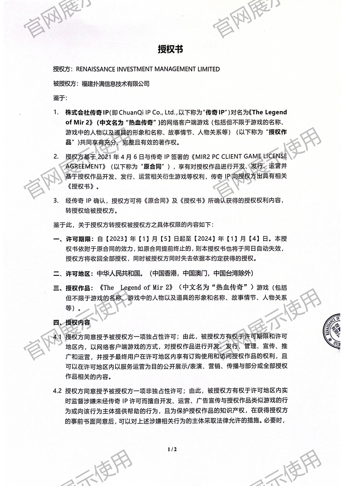 4.复兴对hth华体会官网授权书_01.png