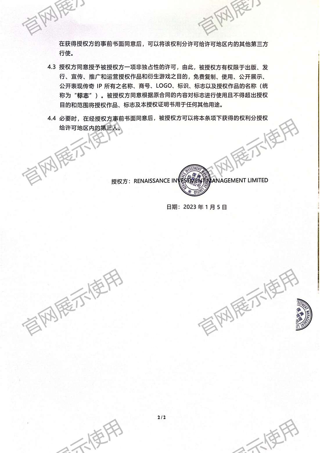 4.复兴对hth华体会官网授权书_02.png
