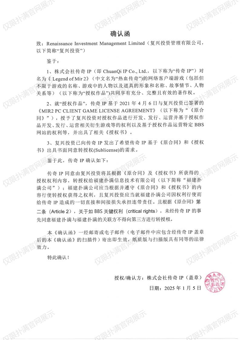 4.传奇IP确认复兴转授权hth华体会官网_00.jpg