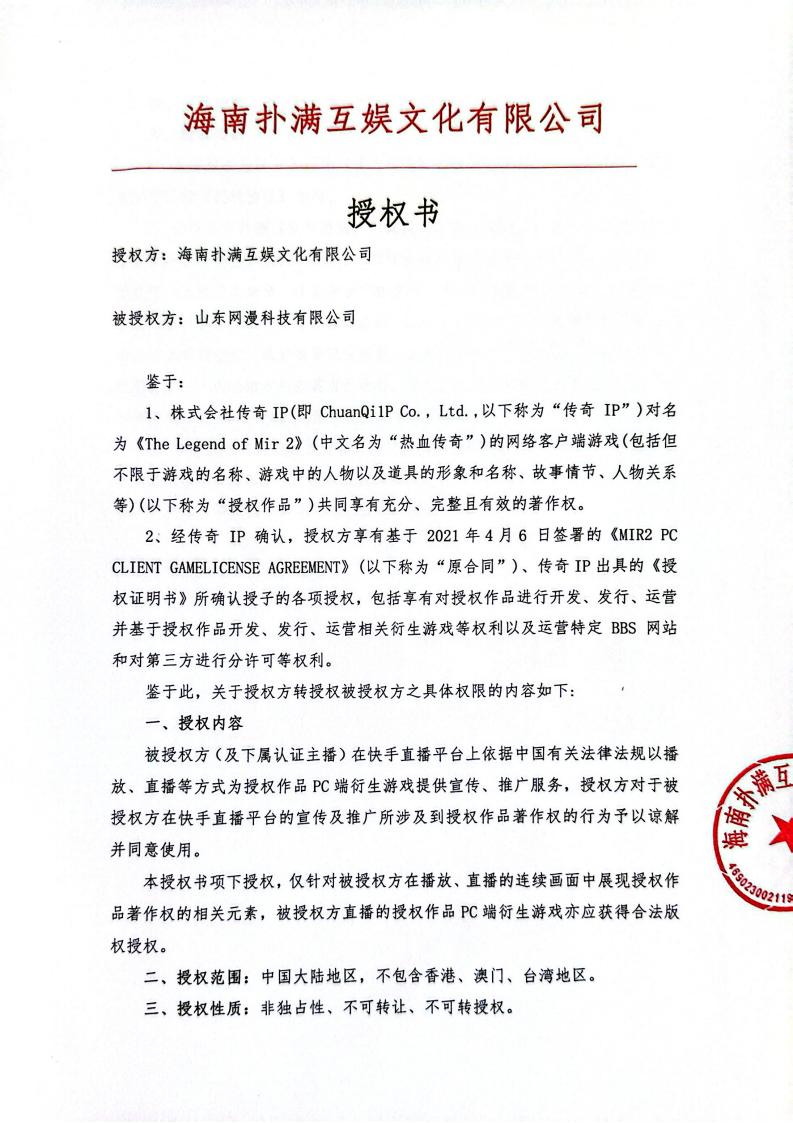海南hth华体会官网授权山东网漫(1)_01.jpg