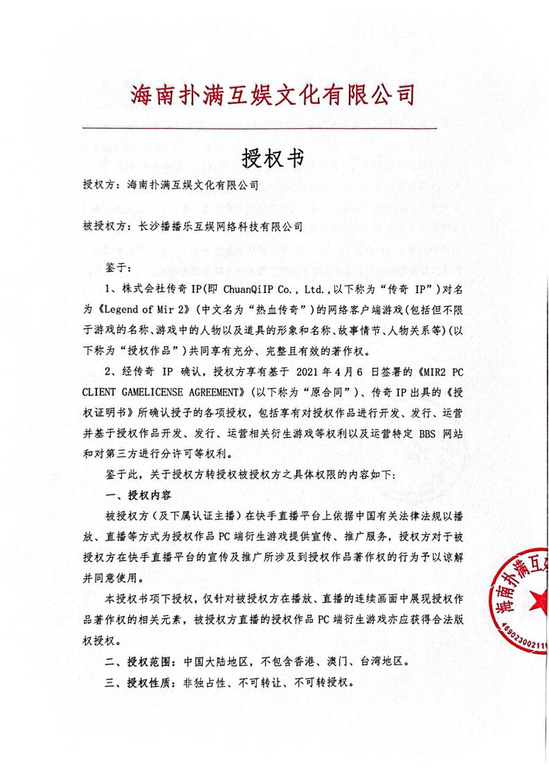 海南hth华体会官网给长沙播播乐授权_01.jpg