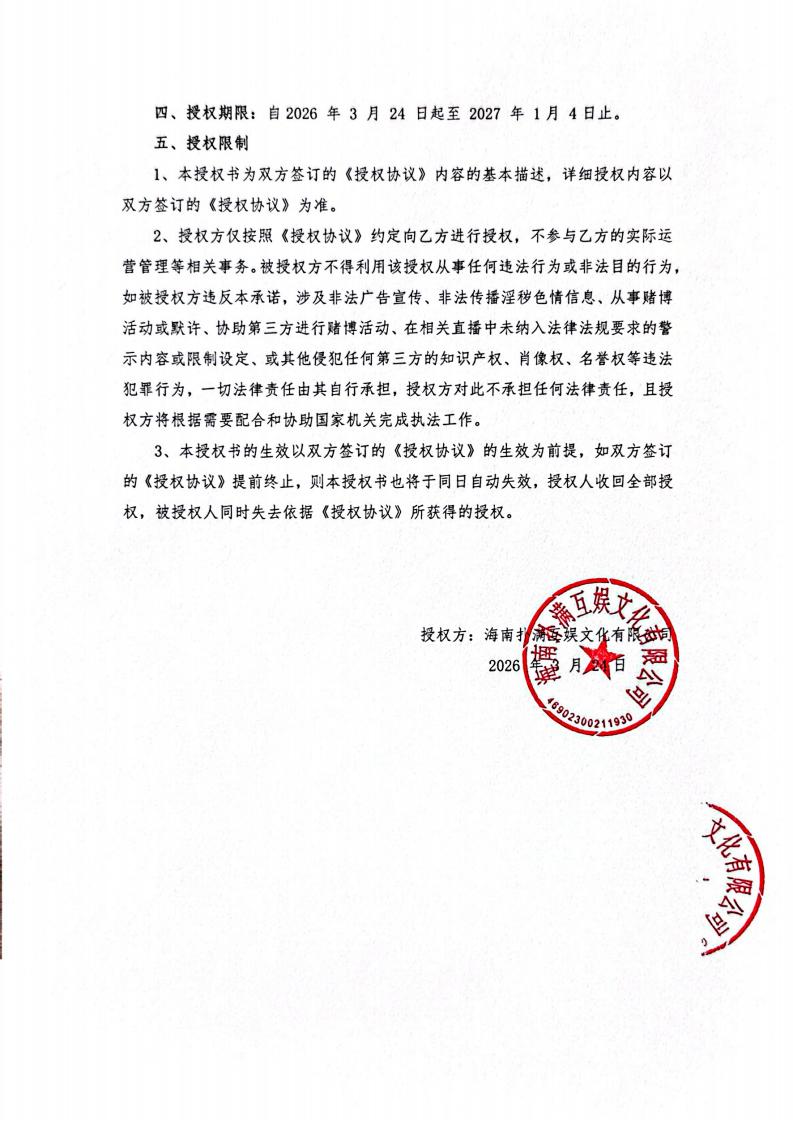 海南hth华体会官网给长沙播播乐授权_02.jpg